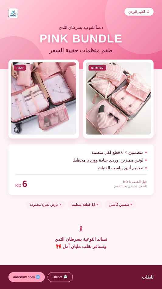 عرض شهر أكتوبر الوردي