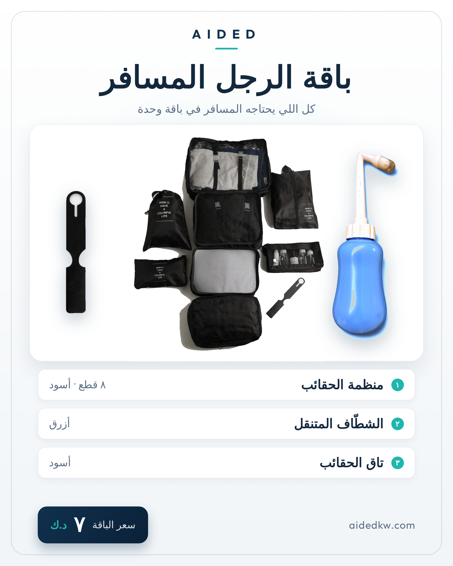 الرجل المسافر